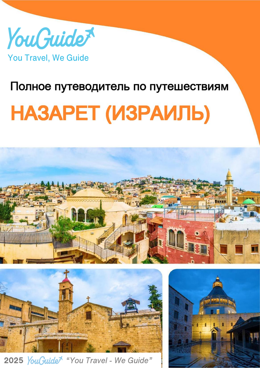 The complete city trip guide for Nazareth (Israel)