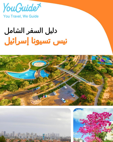 The complete city trip guide for Ness Ziona (Israel)