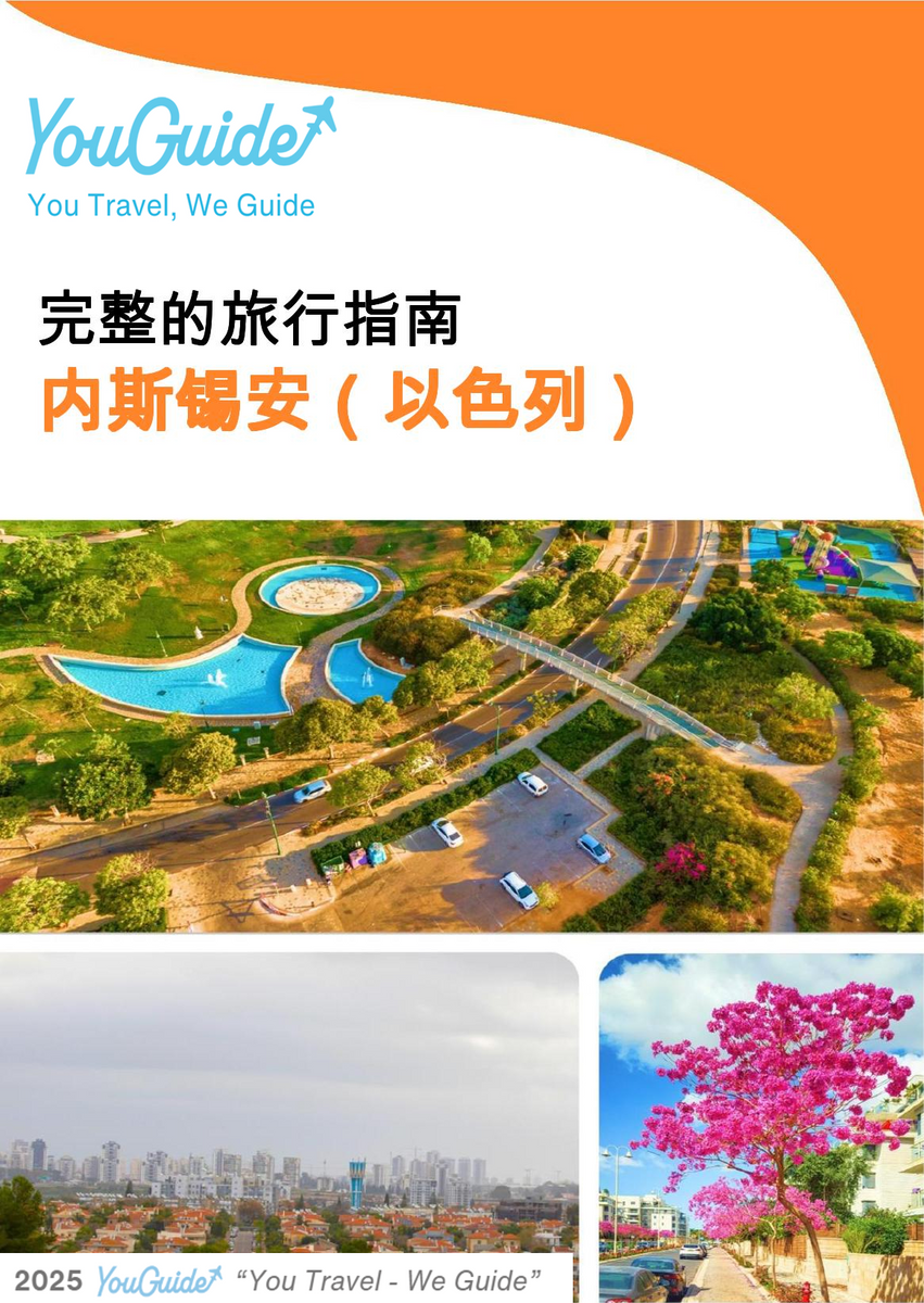 The complete city trip guide for Ness Ziona (Israel)