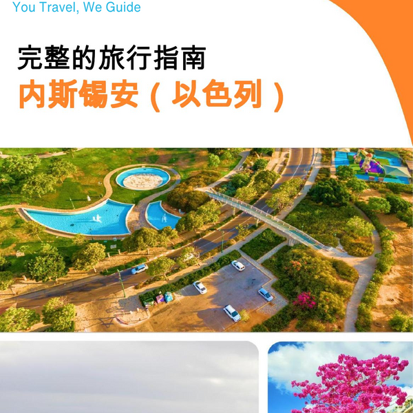 The complete city trip guide for Ness Ziona (Israel)