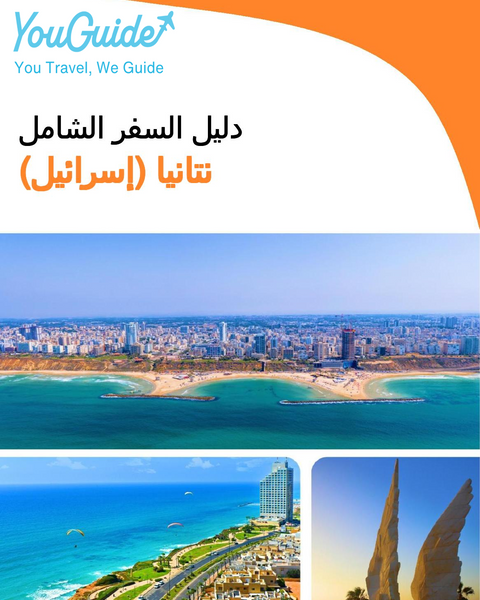 The complete city trip guide for Netanya (Israel)