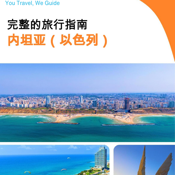 The complete city trip guide for Netanya (Israel)