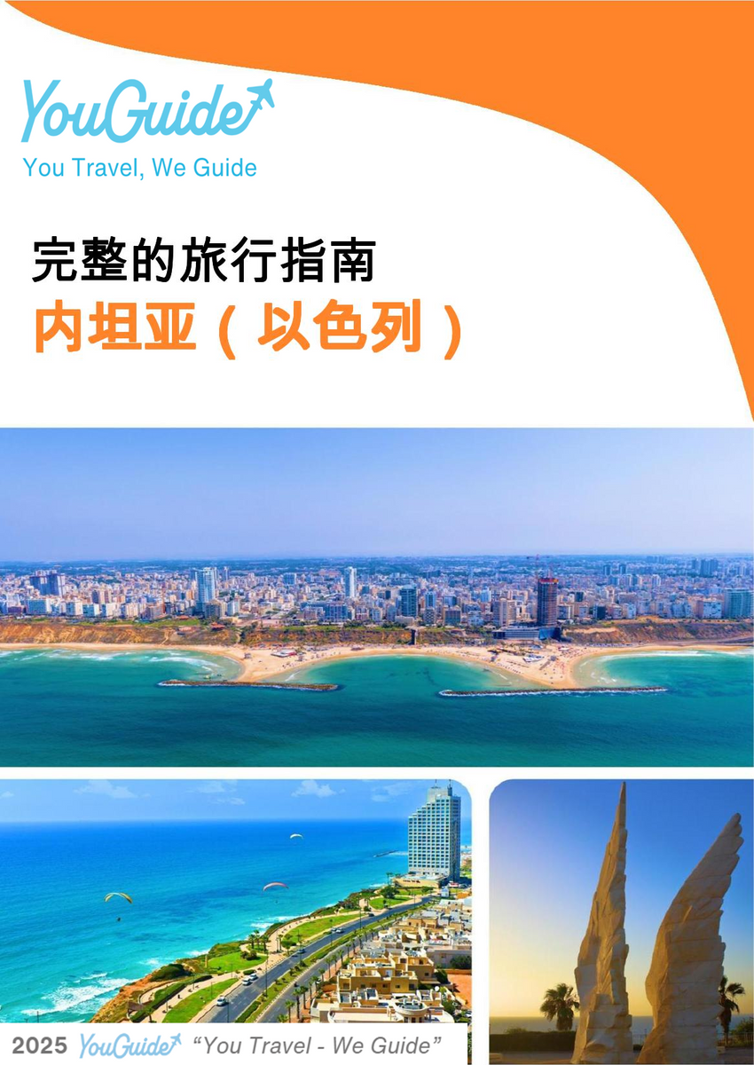 The complete city trip guide for Netanya (Israel)