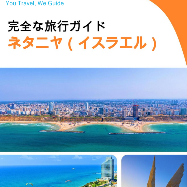 The complete city trip guide for Netanya (Israel)