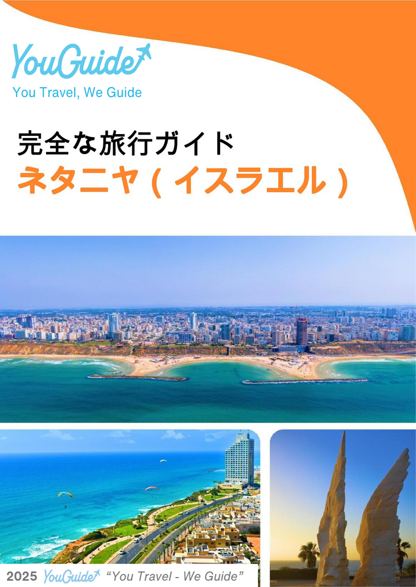 The complete city trip guide for Netanya (Israel)