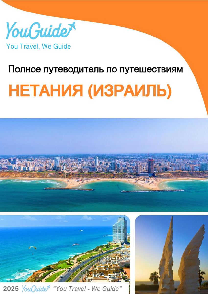 The complete city trip guide for Netanya (Israel)