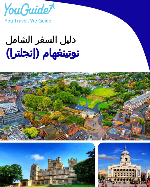 The complete city trip guide for Nottingham (England)