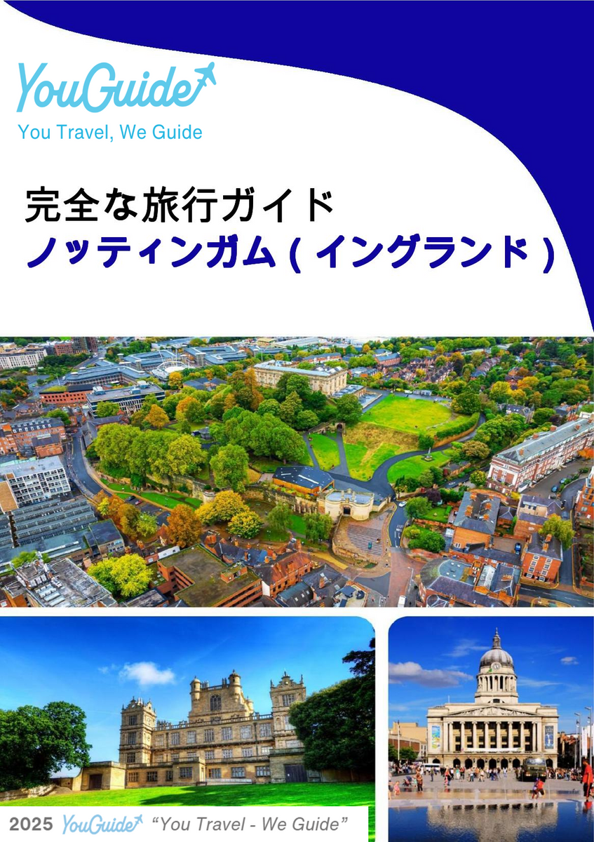 The complete city trip guide for Nottingham (England)