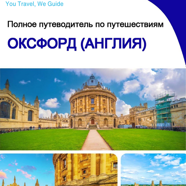 The complete city trip guide for Oxford (England)