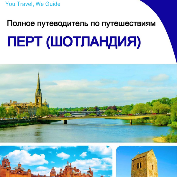 The complete city trip guide for Perth (Scotland)