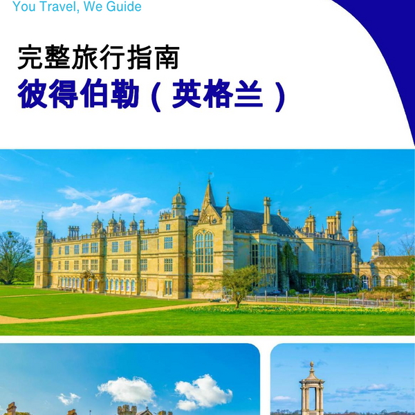 The complete city trip guide for Peterborough (England)