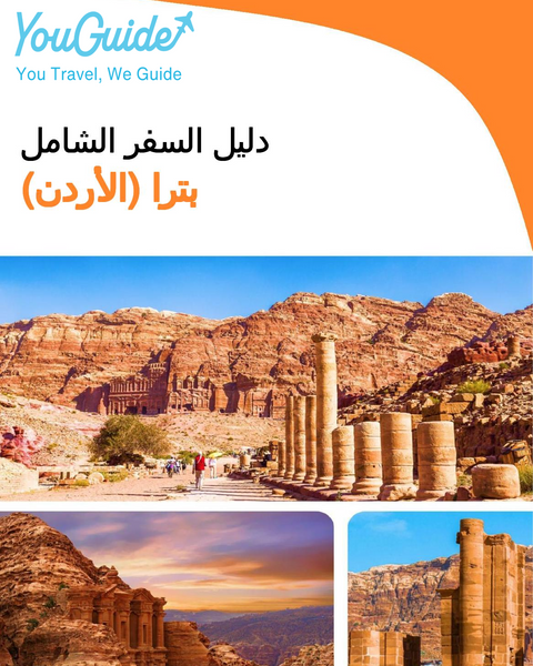The complete city trip guide for Petra (Jordan)