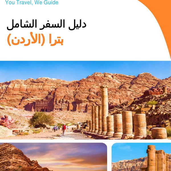 The complete city trip guide for Petra (Jordan)