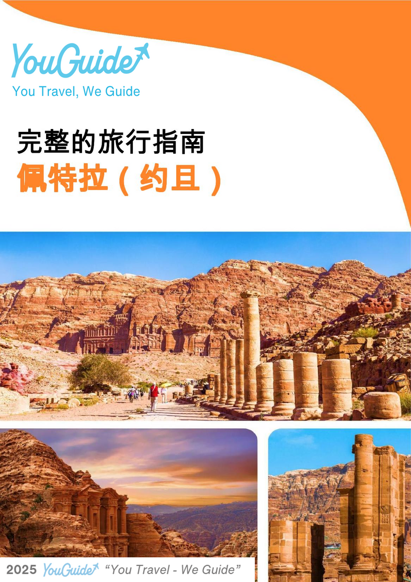 The complete city trip guide for Petra (Jordan)