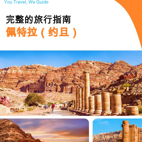 The complete city trip guide for Petra (Jordan)