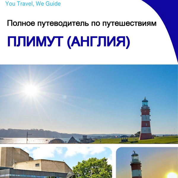 The complete city trip guide for Plymouth (England)
