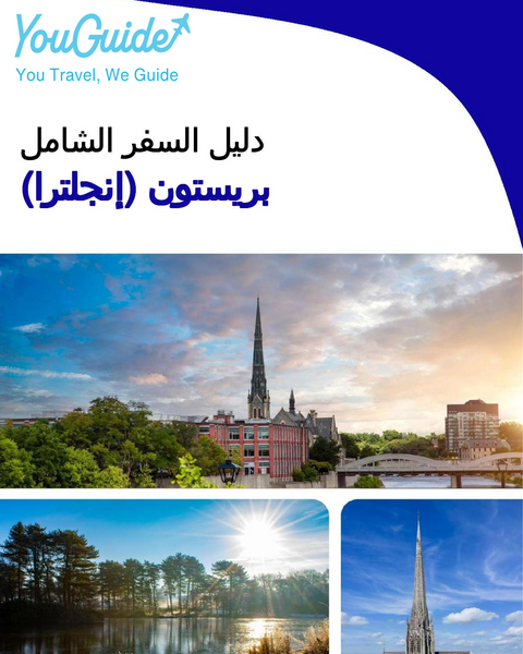 The complete city trip guide for Preston (England)