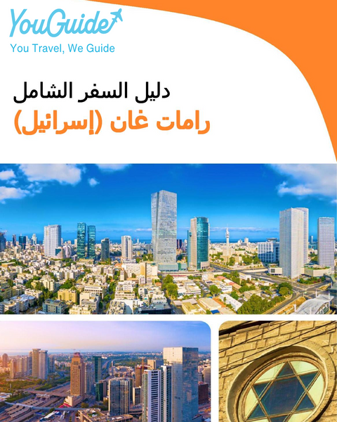 The complete city trip guide for Ramat Gan (Israel)