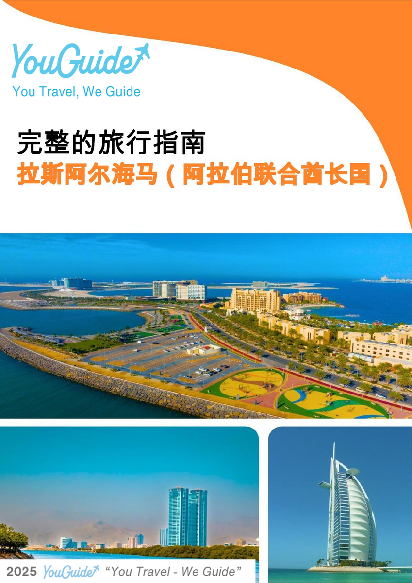 The complete city trip guide for Ras Al Khaimah (United Arab Emirates)