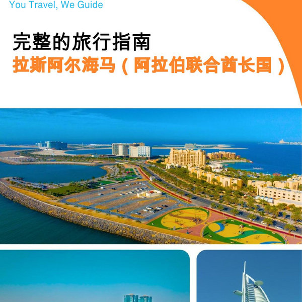 The complete city trip guide for Ras Al Khaimah (United Arab Emirates)