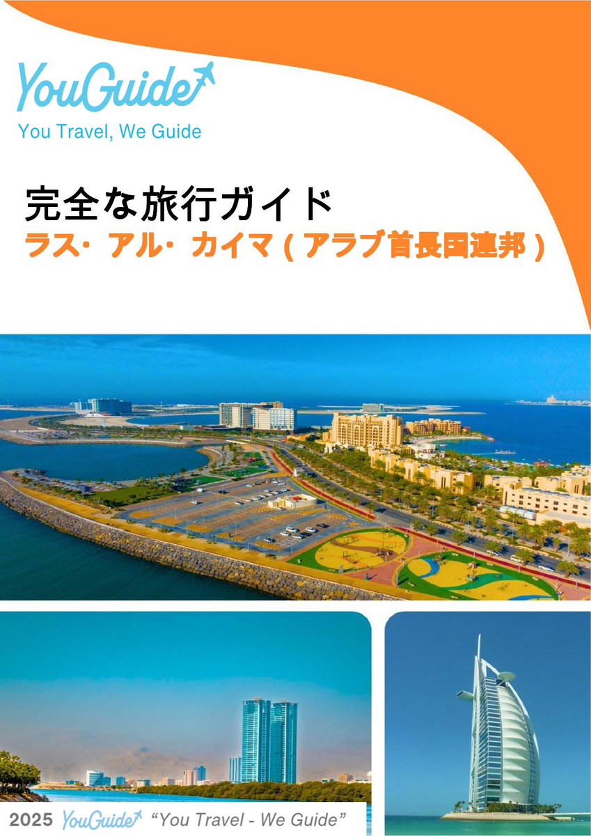 The complete city trip guide for Ras Al Khaimah (United Arab Emirates)