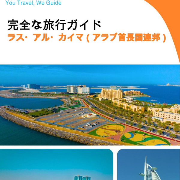 The complete city trip guide for Ras Al Khaimah (United Arab Emirates)