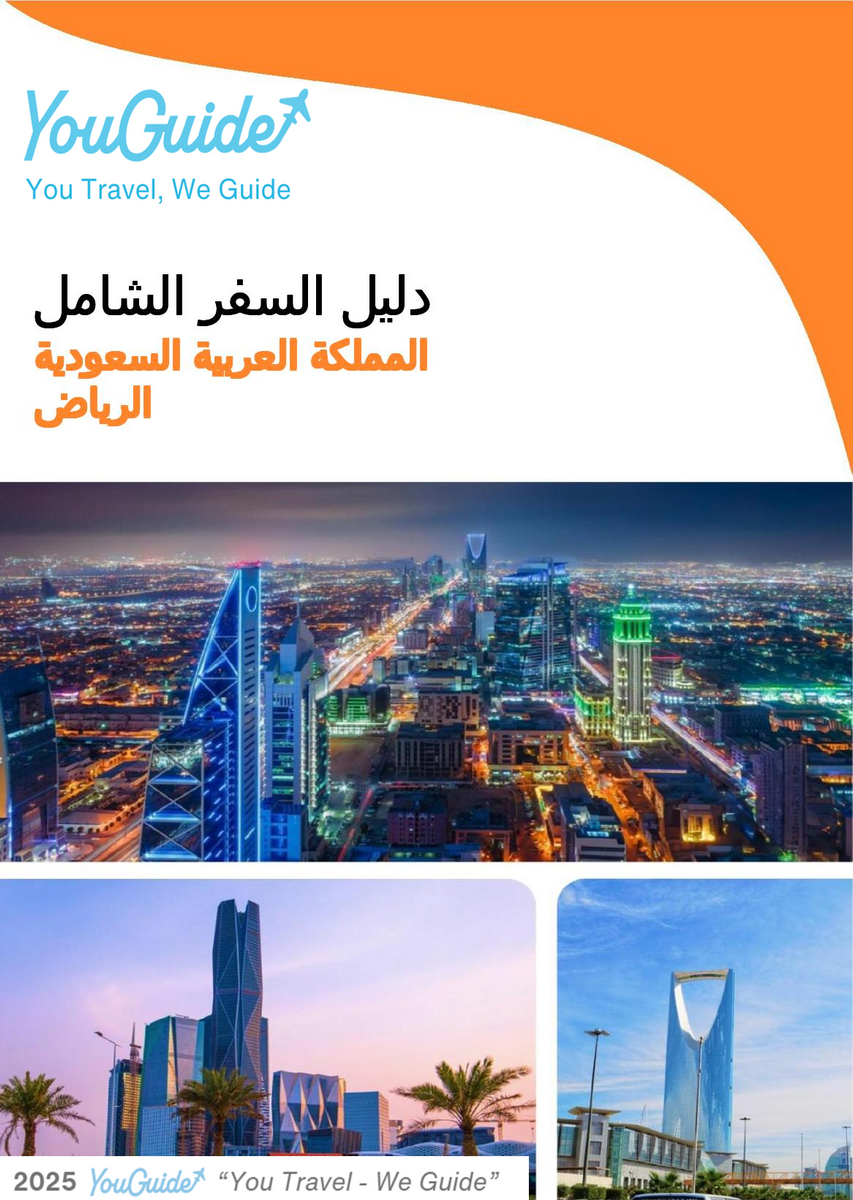 The complete city trip guide for Riyadh (Saudi Arabia)