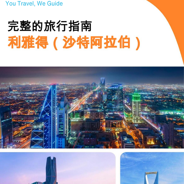 The complete city trip guide for Riyadh (Saudi Arabia)