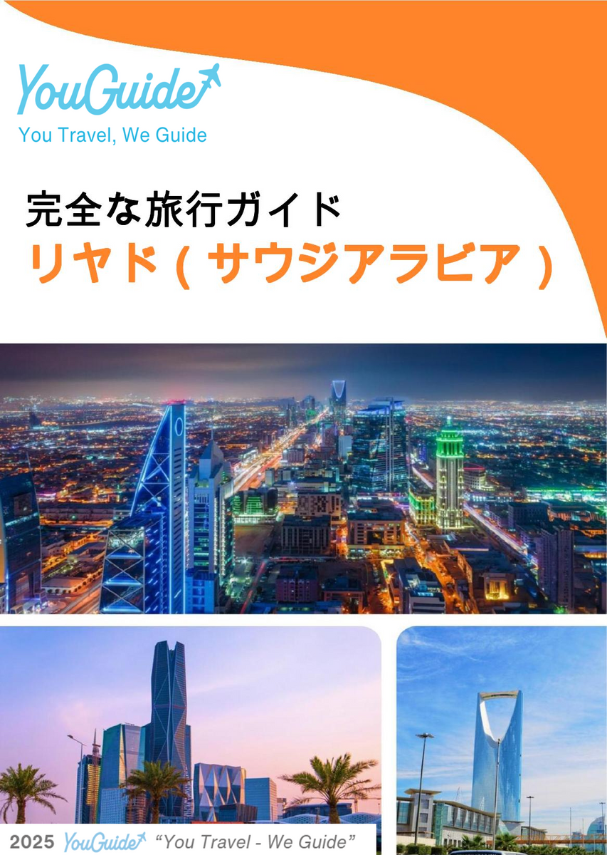 The complete city trip guide for Riyadh (Saudi Arabia)