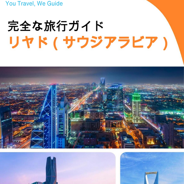 The complete city trip guide for Riyadh (Saudi Arabia)