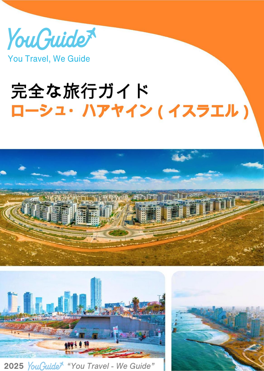 The complete city trip guide for Rosh HaAyin (Israel)