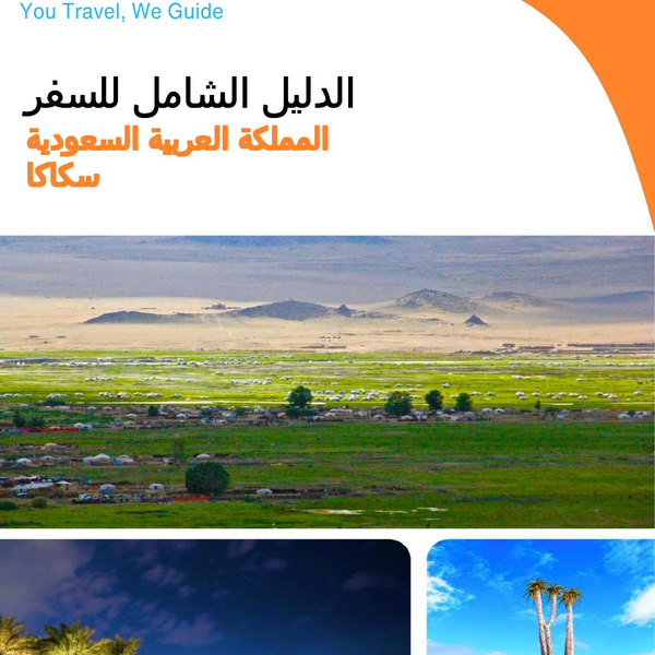 The complete city trip guide for Sakaka (Saudi Arabia)