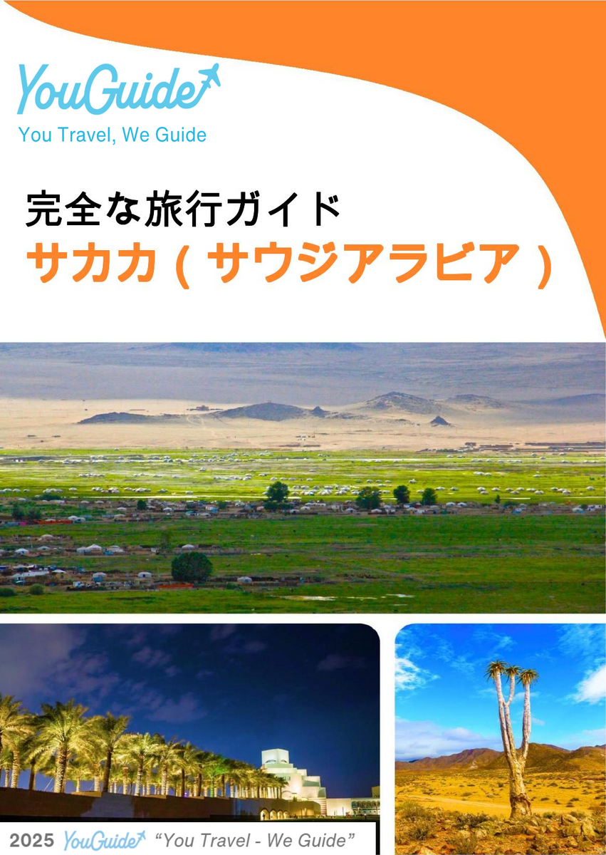 The complete city trip guide for Sakaka (Saudi Arabia)