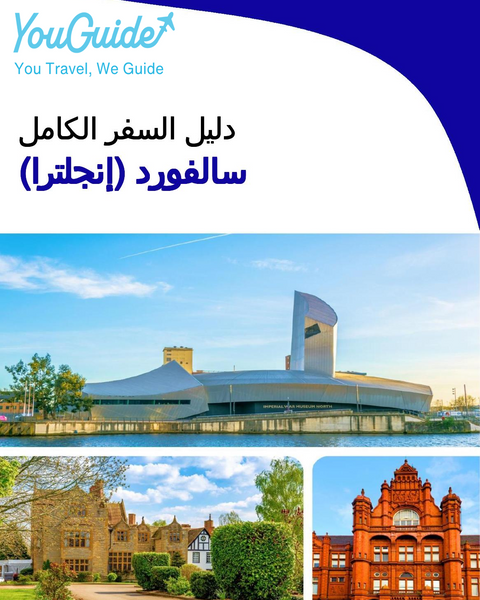 The complete city trip guide for Salford (England)