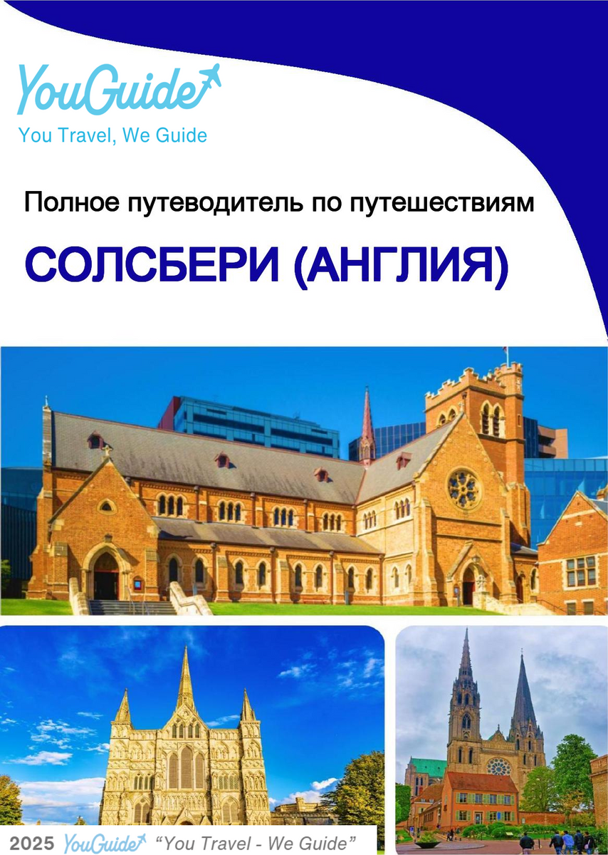 The complete city trip guide for Salisbury (England)