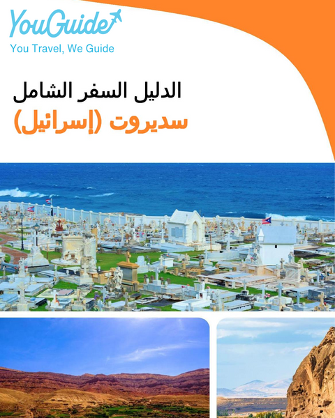 The complete city trip guide for Sderot (Israel)