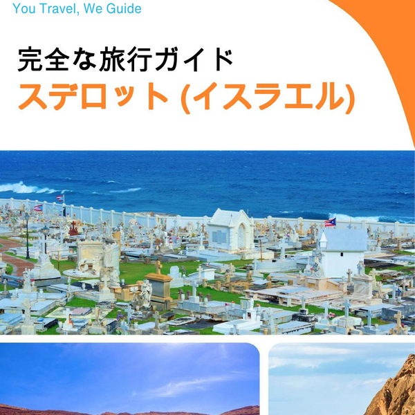 The complete city trip guide for Sderot (Israel)