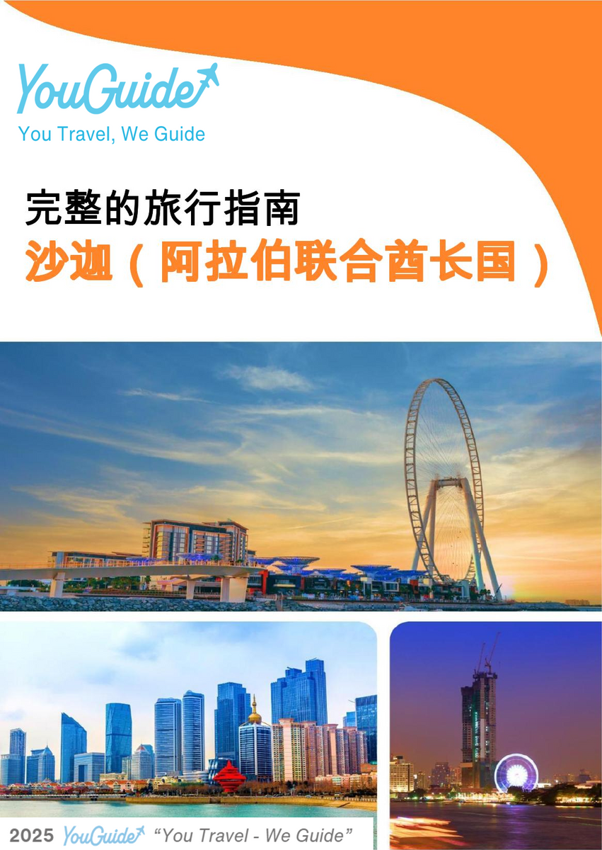 The complete city trip guide for Sharjah (United Arab Emirates)