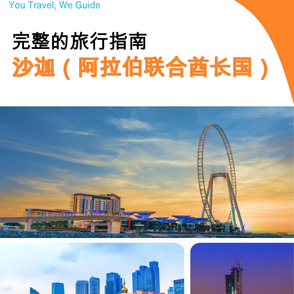 The complete city trip guide for Sharjah (United Arab Emirates)