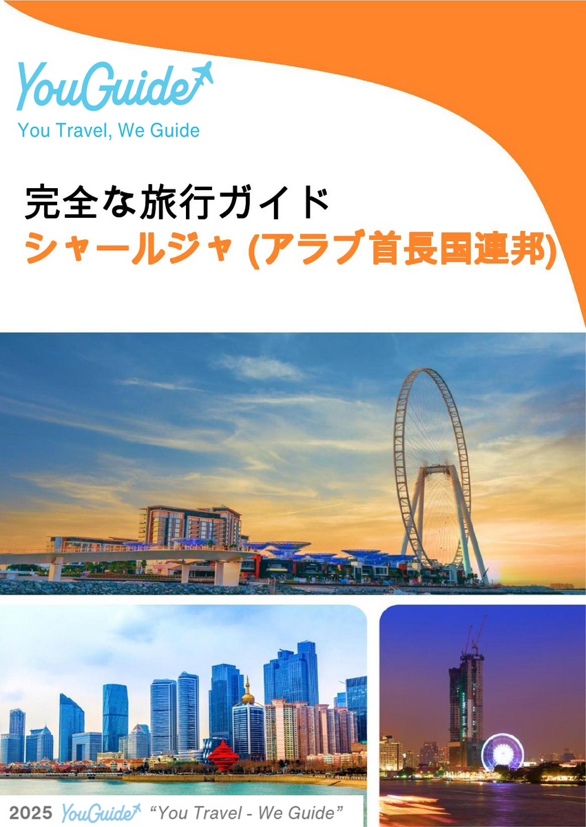 The complete city trip guide for Sharjah (United Arab Emirates)