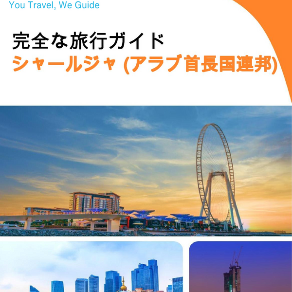 The complete city trip guide for Sharjah (United Arab Emirates)