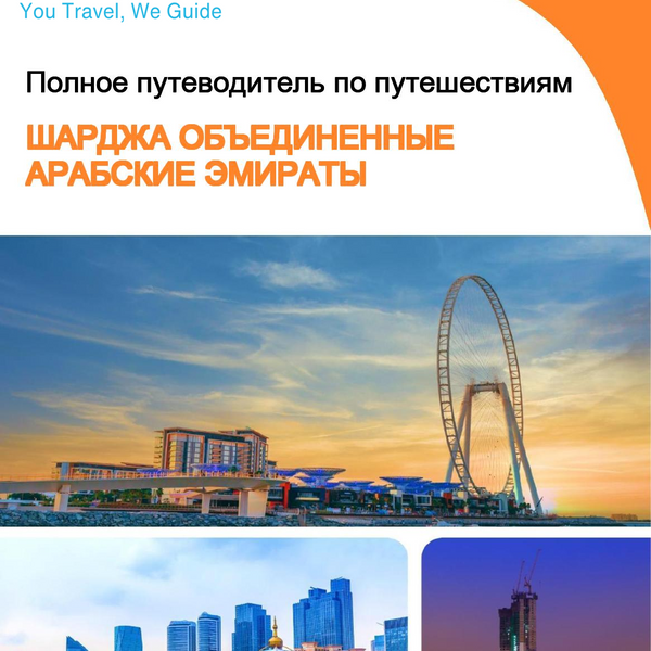 The complete city trip guide for Sharjah (United Arab Emirates)