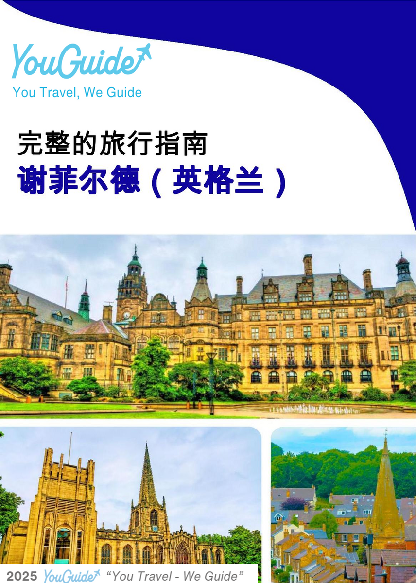 The complete city trip guide for Sheffield (England)