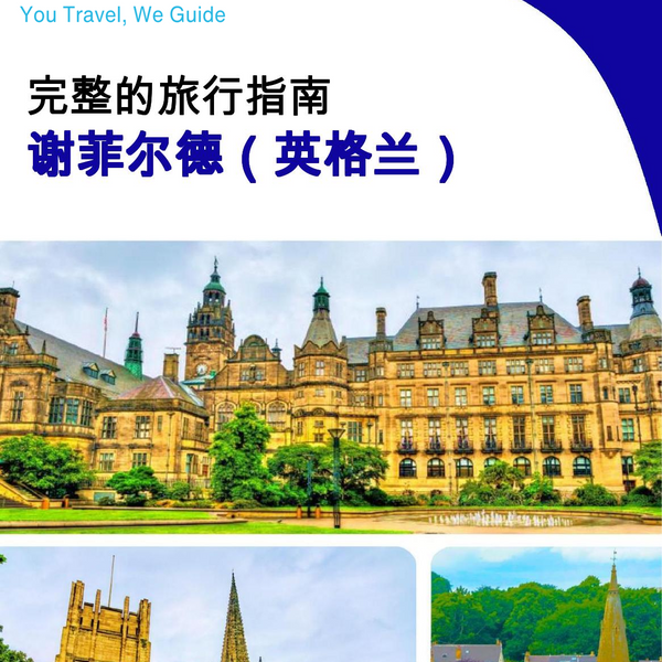 The complete city trip guide for Sheffield (England)