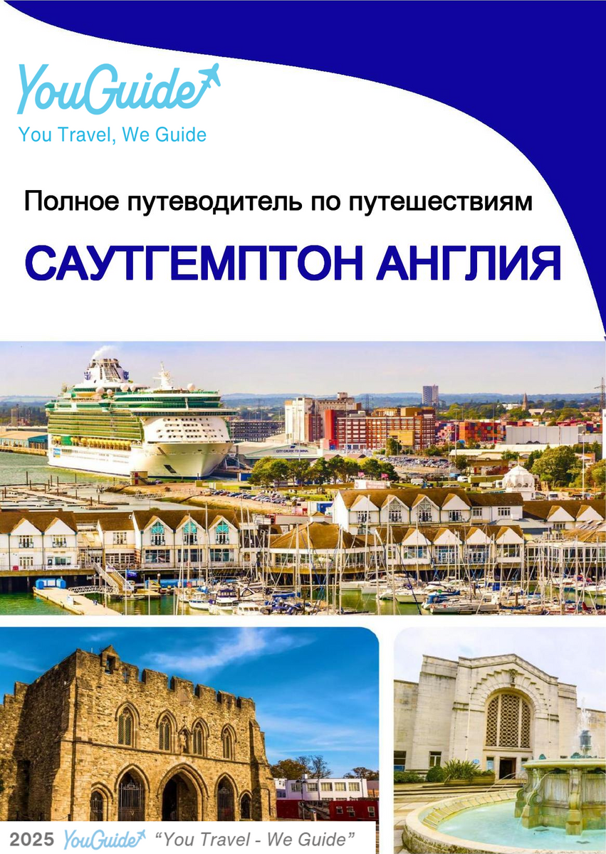 The complete city trip guide for Southampton (England)