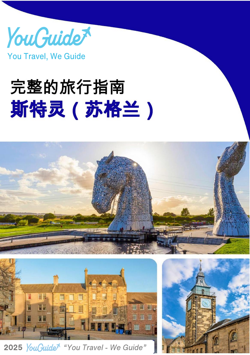 The complete city trip guide for Stirling (Scotland)