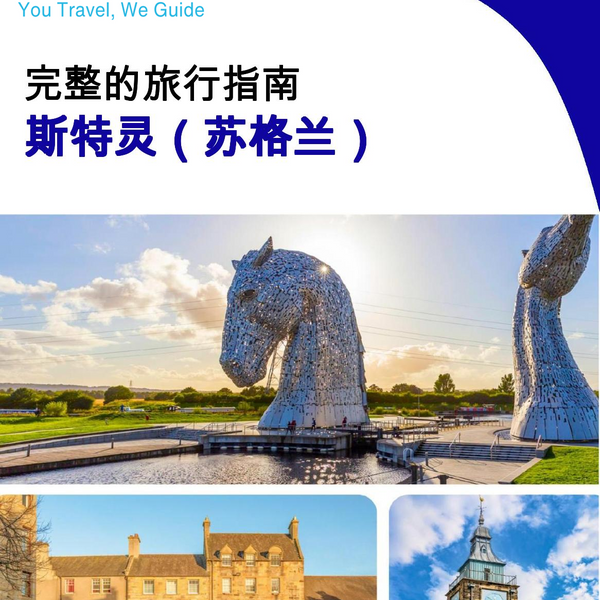 The complete city trip guide for Stirling (Scotland)