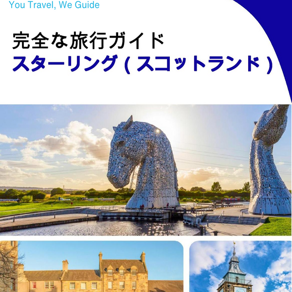 The complete city trip guide for Stirling (Scotland)