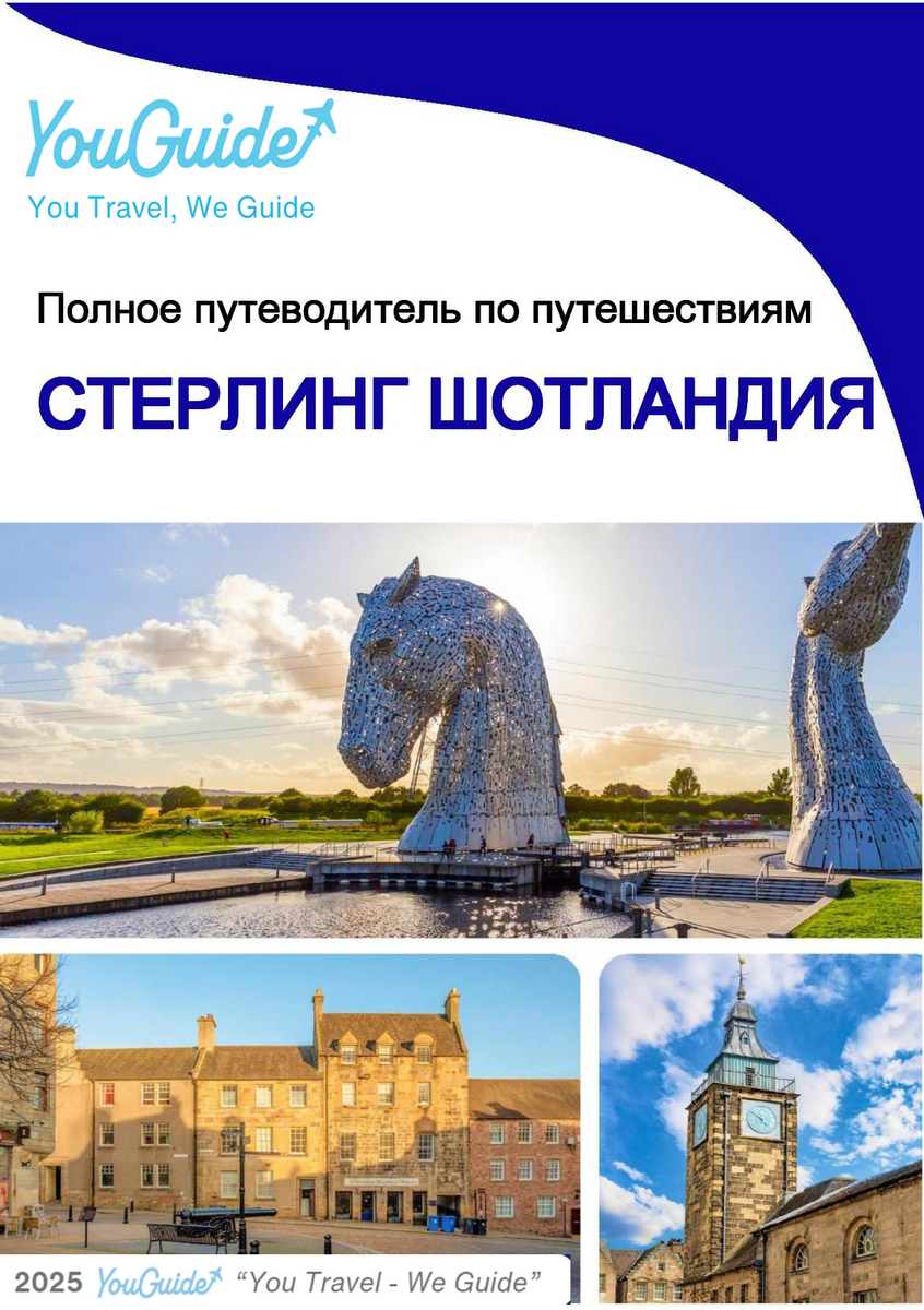 The complete city trip guide for Stirling (Scotland)