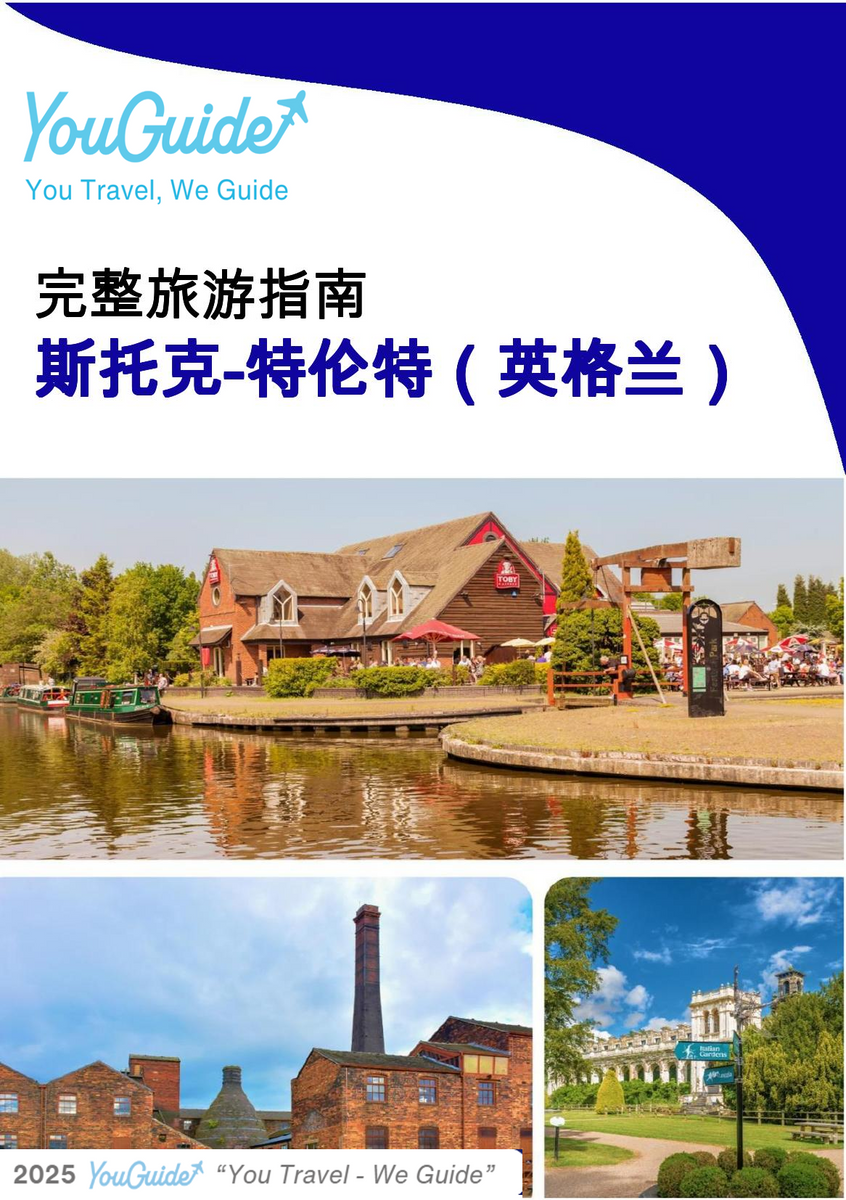 The complete city trip guide for Stoke on Trent (England)